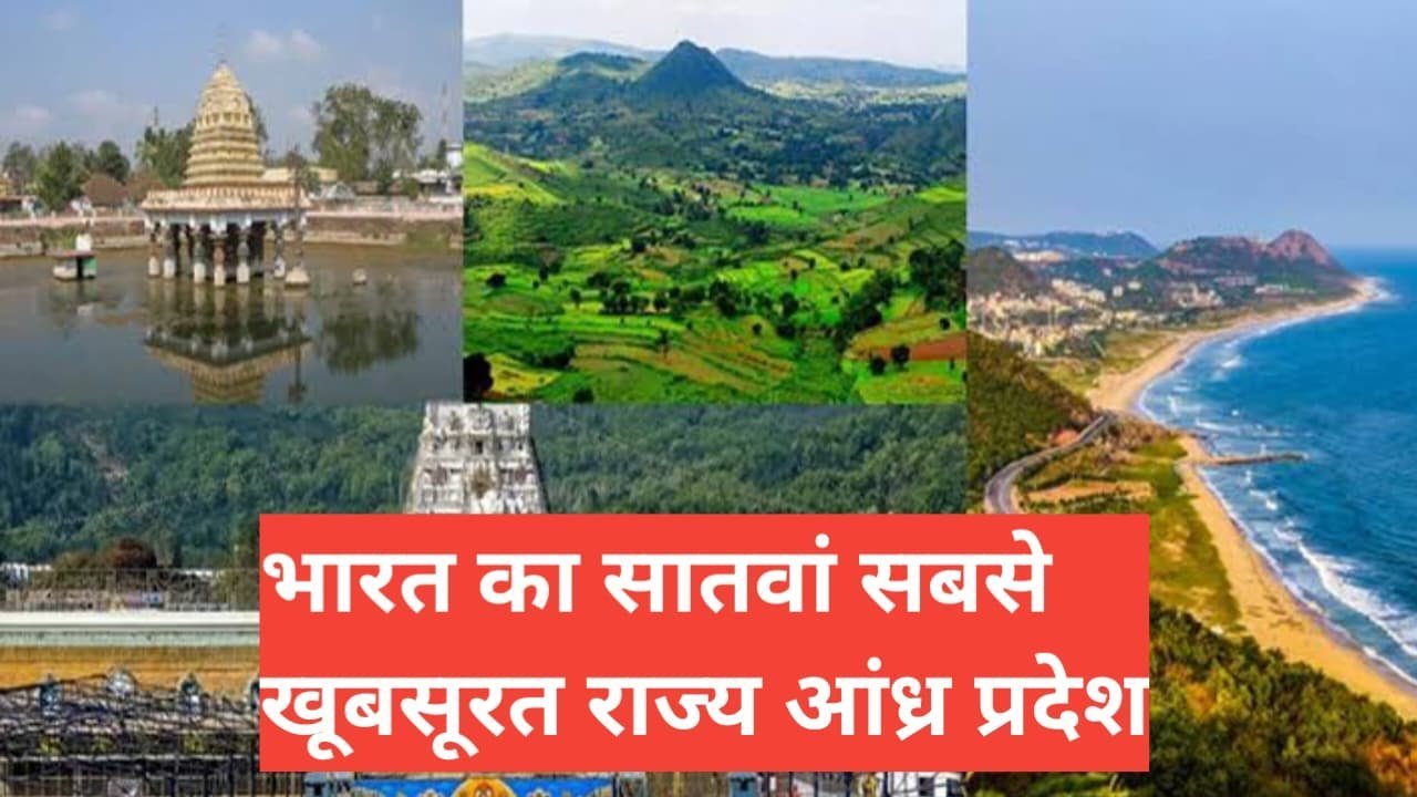 andhra pradesh me ghumne ki jagah