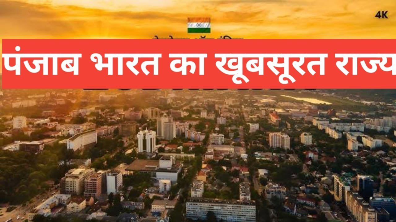 punjab me ghumne ki jagah